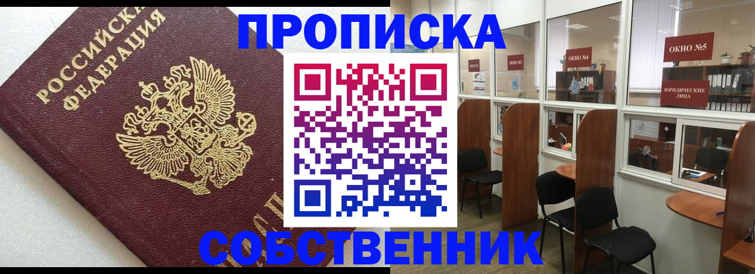 прописка 2025 в Кирове