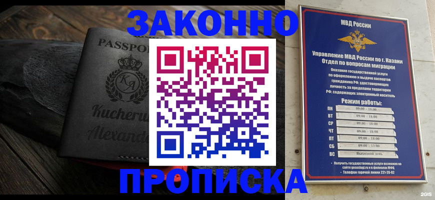 прописка ребенка в Кирове