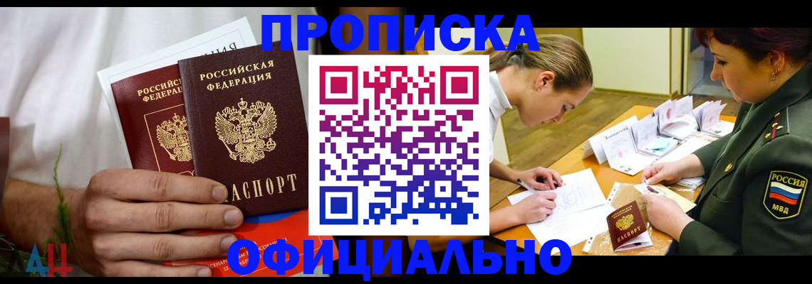 временная прописка в Кирове